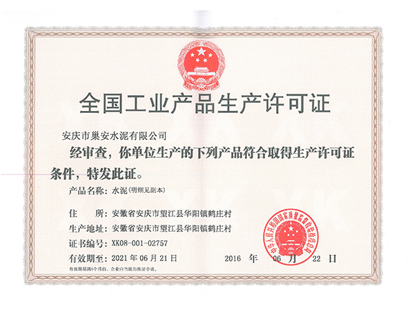 全國工業蘑菇视频官方免费版下载大全生產許可證